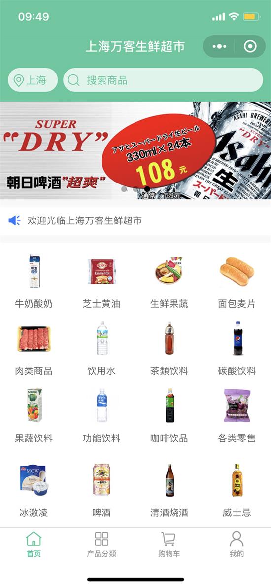 上海萬客生鮮超市